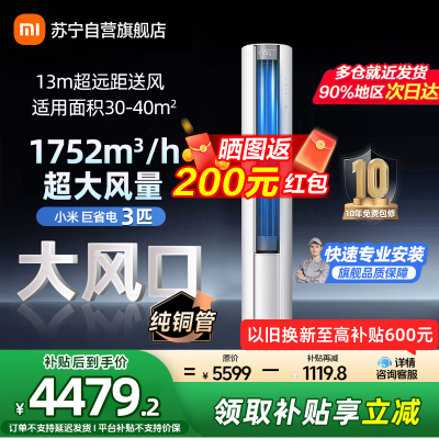 米家小米空调72LW-NA10/N1A1(W) 3匹巨省电大风口简白新一级能效 智能自清洁 圆柱空调柜机