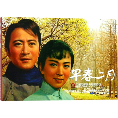 醉染图书早春二月9787516217429