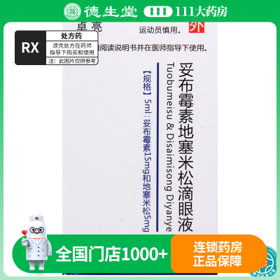 卓亮 妥布霉素地塞米松滴眼液 5ml*1支/盒
