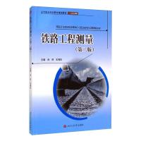 铁路工程测量/肖利,王海生/9787564333195
