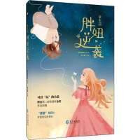 [M]胖妞逆袭-9787549263165