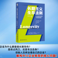 正版新书]长期主义生存法则 企业如何实现可持续发展(德)赫尔穆