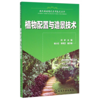 音像植物配置与造景技术/现代园林绿化实用技术丛书何桥