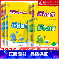 [人教版 3册]语文默写+数学计算+英语默写 三年级下 [正版]2025春新版 小学数学计算能手语文默写能手一二三四五六