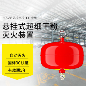 悬挂式干粉灭火装置+FZX-ACT10/1.2