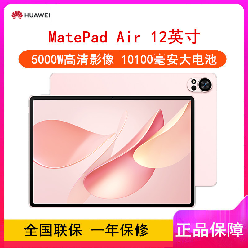 [全新]华为MatePad Air 12英寸 12GB+256GB 柔光版 2025款 樱语粉 WiFi版 6扬声器 66W超级快充 华为平板电脑