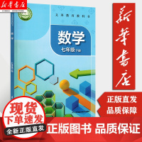 [新华正版]新版苏科版7七年级下册数学书课本教材 七年级下册数学江苏凤凰科学技术出版社 七7下数学苏科版 六三制
