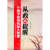 正版新书]从政再提醒石国亮 李培晓著9787802169913