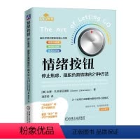 [正版]图书情绪按钮:停止焦虑、摆脱负面情绪的21种方法[美]达蒙·扎哈里亚德斯(Damon Zahariades)9