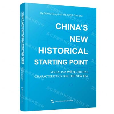 [N]中国新方位(解读新时代中国特色社会主义)(英文版)-9787508543901