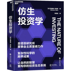 [M]仿生投资学-9787522324777