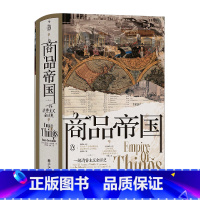 [正版]商品帝国(一部消费主义全球史)(精)