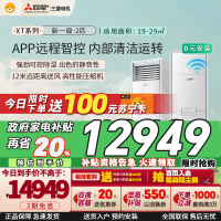 三菱电机 (Mitsubishi) 2匹 新一级能效 2P全直流变频冷暖空调柜机 MFZ-XT50VFK 家电政府补贴