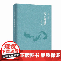 译家之言-英诗的境界