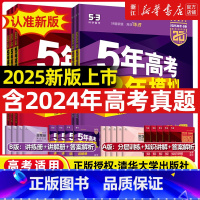 [主科组合]语文+数学+英语(新高考版) 五年高考三年模拟B版(专题突破) [正版]2025新版五年高考三年模拟AB版数