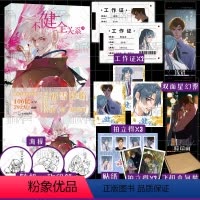 [正版]3款印签绘随机一款 不健全关系3 栖砚绘 灯萨编 漫画单行本 钱队 雨总 腾讯动漫重磅作品 新视角图书