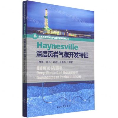 [N]Haynesville深层页岩气藏开发特征/北美典型页岩油气藏开发特征丛书-9787518353972