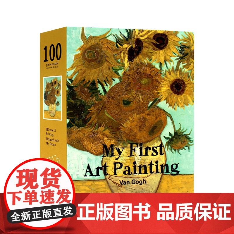 My First Art Painting:Van Gogh 我的第一幅艺术作品:梵高 艺术拼图 在拼图中感受名画的艺