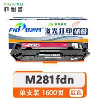 菲耐普 硒鼓 惠普 M281fdn 红 支