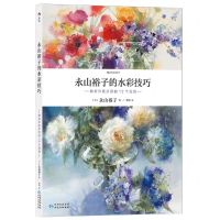 [N]永山裕子的水彩技巧(解析作画步骤的12个范例)-9787221173522