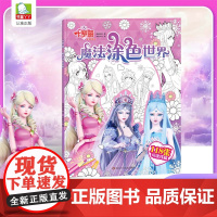 书童丫丫叶罗丽魔法涂色世界涂色书人气角色大合集大开本118张自由上色幼儿启蒙早教3-6-8岁女孩玩具书益智添色绘本画画本