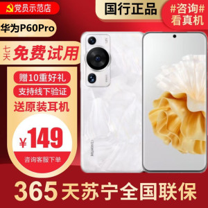 [99新]华为/HUAWEI P60Pro白色 8+256G 鸿蒙 二手手机P60Pro 国行正品 全网通华为4G手机