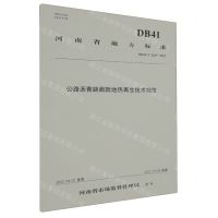 [N]公路沥青路面就地热再生技术规范(DB41T2247-2022)/河南省地方标准-151144193