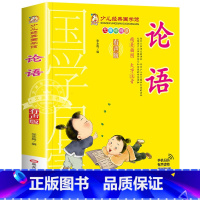 论语 [正版]有声版弟子规书彩图大字注音版小一二年级课外书国学启蒙经典书籍幼儿园5-6-9-10岁带拼音儿童读物早教故事