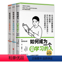 [正版]学习的底层逻辑全3册 如何成为一个会学习思考读书的人 渡边康弘西成活裕等学习方法高效学习方法练好基本功自我实现成