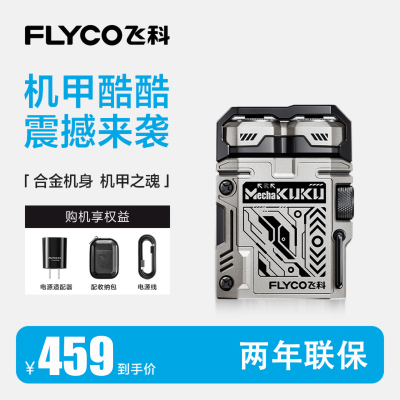 飞科(FLYCO)电动剃须刀甲酷酷男士刮胡刀小巧便携出行圣诞节生日礼物送男生好友老公送父亲爸爸F001 炫酷黄