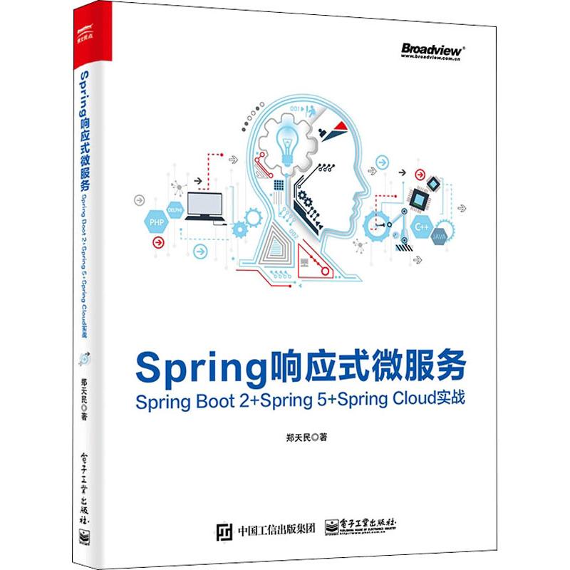 spring响应式微服务:spring boot 2 spring 5 spring cloud实战