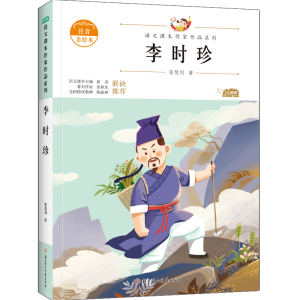 醉染图书李时珍9787558558979