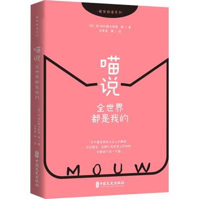 醉染图书喵说 全世界都是我的9787520517331