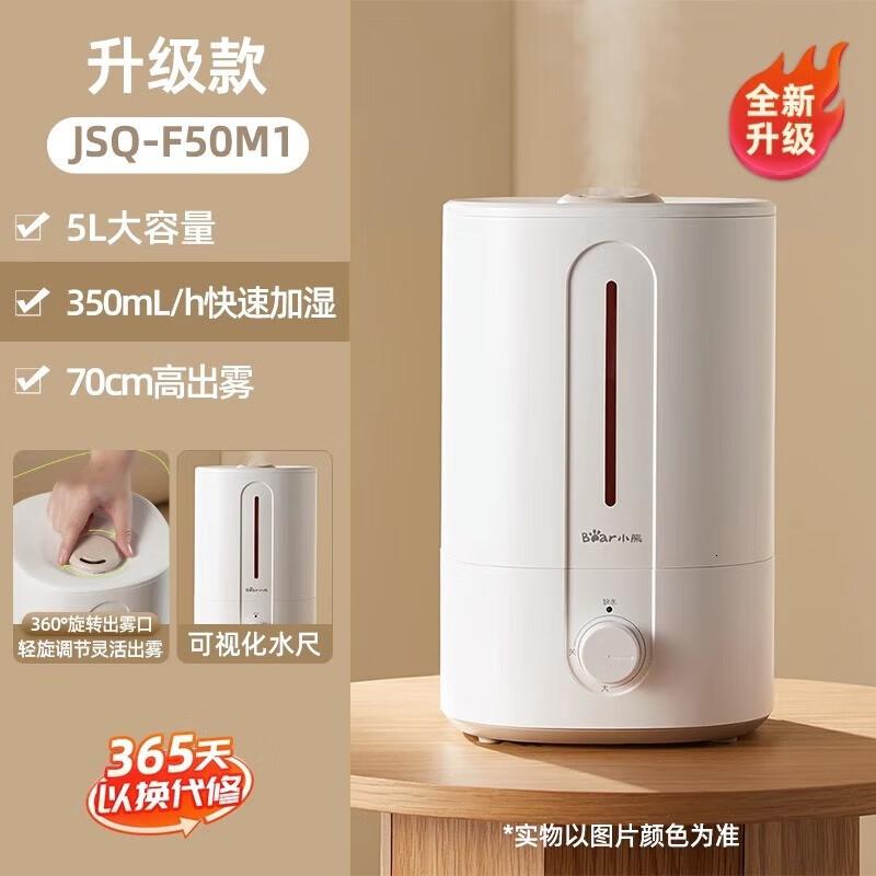 小熊(Bear)加湿器卧室空气加湿器婴儿大容量加湿器JSQ-F50M1 升级款丨70cm高出雾不湿桌
