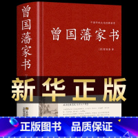 [正版]曾国藩家书全集原文译文解读 收录435篇 曾国藩全集书籍冰鉴曾国藩家书家训白话文 历史名人人物自传书籍红皮国学精
