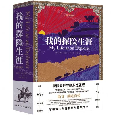 [N]我的探险生涯(修订典藏版)-9787512513112