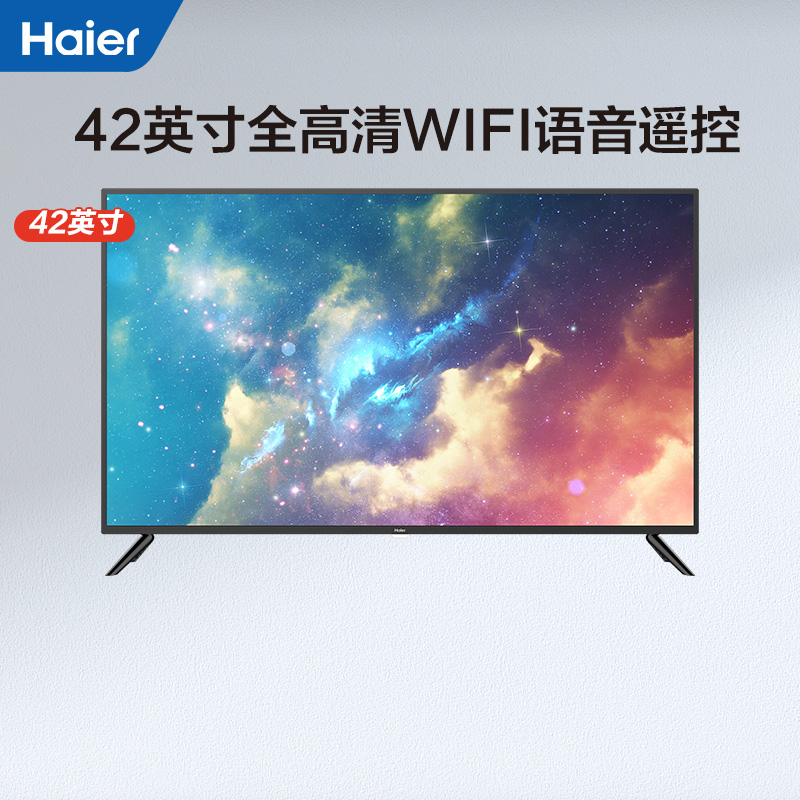 海尔(haier) le42c51 42英寸全高清wifi网络人工智能语音16g大内存led
