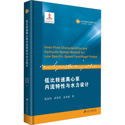 低比转速离心泵内流特性与水力设计