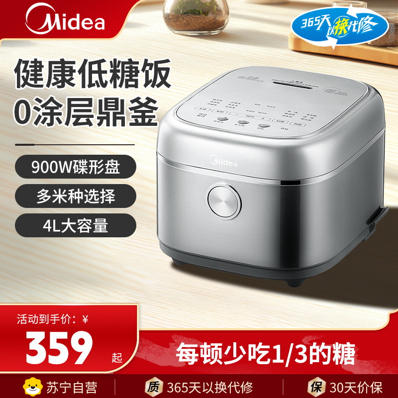 美的(Midea)电饭煲MB-4E07LS电饭锅0涂层316L不锈钢内胆900W大功率家用多功能煮饭锅