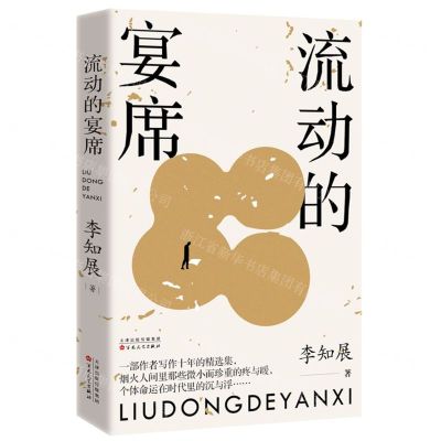 [N]流动的宴席-9787530684122