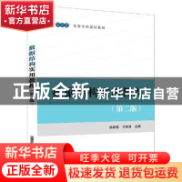 正版 数据结构实用教程(第2版十三五高等学校规划教材) 编者:徐新