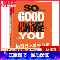 [正版]到不能被忽视你另辟新路掌控者自己生活教你重新定义工作重塑属于自己的人生励志书财富智慧职场人的清醒剂 书店书籍