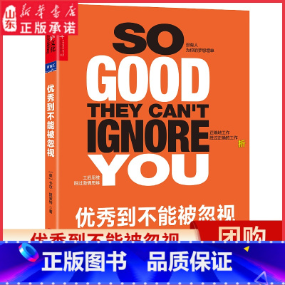 [正版]到不能被忽视你另辟新路掌控者自己生活教你重新定义工作重塑属于自己的人生励志书财富智慧职场人的清醒剂 书店书籍