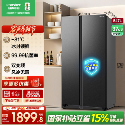 容声547升双开门对开门电冰箱家用一级能效风冷无霜变频节能超薄大容量以旧换新国家补贴BCD-547WD12HP