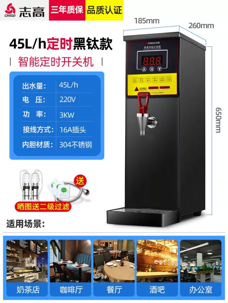 志高步进式开水器商用全自动过滤烧水器电热水器吧台奶茶店开水机 45升/H[定时款]带定时开关机-黑钛