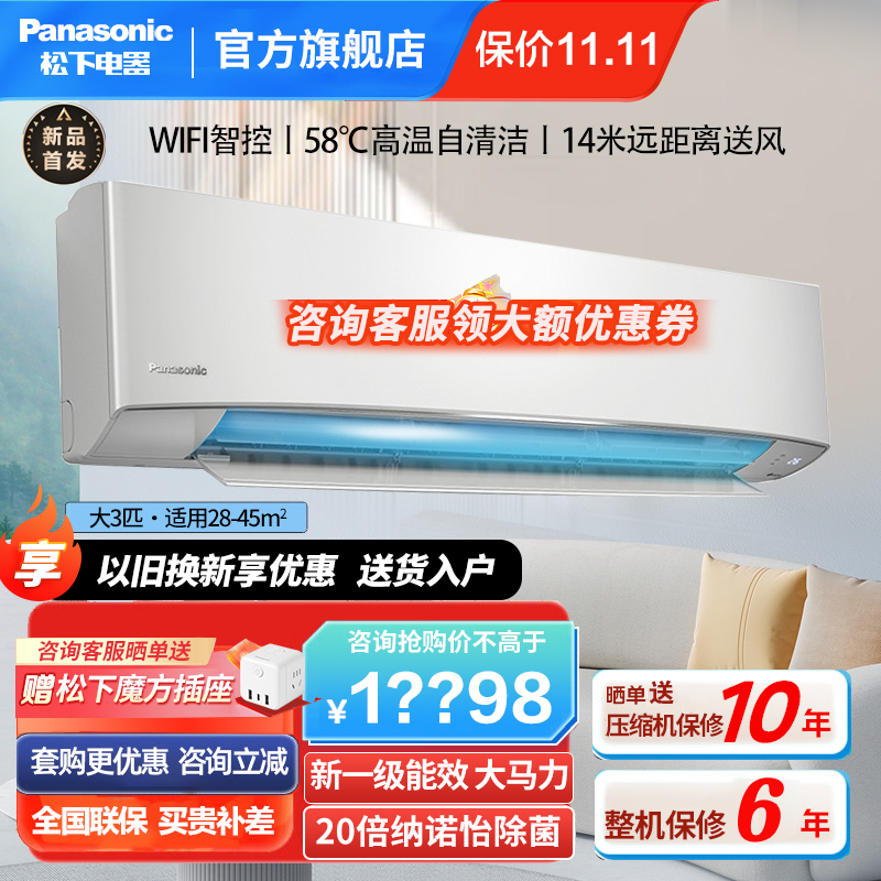 松下3匹一级能效20倍纳诺怡除菌净化 大马力WIFI智控直流变频冷暖壁挂式空调挂机 内部自清洁 EW27KU10