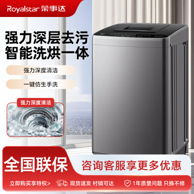 4.7荣事达20kg烘干款
