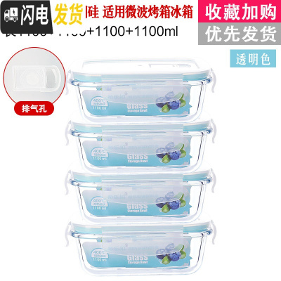三维工匠[四件只要19.9]冰箱保鲜碗保温便当盒微波炉专用玻璃饭盒套装 长1100四件套密封款(大号)