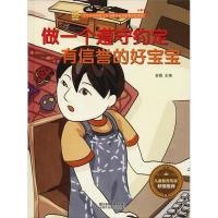 正版新书]宝宝安全防范与好习惯养成启蒙教育绘本馆?做一个遵守