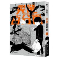 [N]灵能百分百(3)-9787572611667